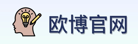 欧博官网 Logo